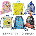 【キルトナップサック】 体操服入れ シューズケース 保育園 幼稚園 小学校入園グッズ 入学グッズ ナップザック