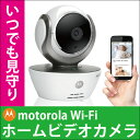 【送料無料☆】motorola FOCUS85-W ペット 見守り カメラホームビデオカメラ Wi-Fi 小型カメラ 監視カメラ 温度計表示 ナイトビジョン ストリーミング スマホ タブレット アプリ モトローラ