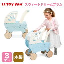【楽天スーパーSALE 10%OFF】【期間限定セール】木製 人形用ベビーカー 乳母車 ウォーカー スイートドリーム プラム 手押し車 ベビー 子ども 子供 ベビーカー 人形 カタカタ おままごと おもちゃ 木のおもちゃ ごっこ遊び ショッピングカート にも