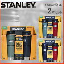 【送料無料☆】STANLEY スタンレー 真空断熱ステンレスボトル 保温ボトル 保温 保冷 16oz ボトル 断熱 水筒 【0.47L×2本 473ml×2本】