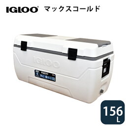 <strong>クーラーボックス</strong> IGLOO <strong>イグルー</strong> 165QT/156l MAXCOLD アウトドア つりの最適！【7日間氷が解けない【MAXCOLD】マックスコールド　UV塗装