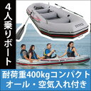 【送料無料】ゴムボート 手漕ぎ 4人乗り オール 収納バッグ...