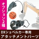 ラジコン ショベルカー DX専用 オプションパーツ ハンマー グラップル 追加アイテム オプション ラジコンカー 働く車シリーズ 車 RC パワーショベル ユンボ はたらくくるま