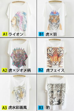 送料無料 ゆったりサイズ ドルマンTシャツ アニマルプリント カラフル ポップ 水彩画タッチ メルヘン 虎 ネコ ウサギ 鳥 15ss (全32種) 05P03Sep16