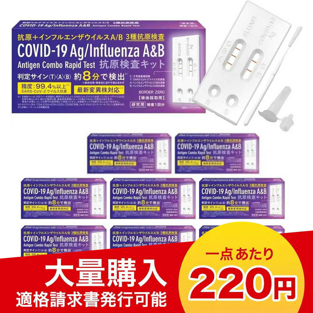 【Wチェック 2025年新発売】コロナ検査キット インフルエンザ検査キット インフル コロナ 同時 検査 キット コロナインフル 同時検査キット 一般販売 インフルエンザ コロナ 検査キット 新型コロナ インフル 抗原検査キット インフルエンザウイルスA/B 検査キット 研究用
