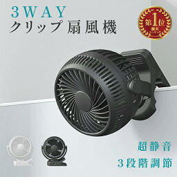 【5/8迄15％OFFクーポン】3WAY 充電式扇風機 クリップ式 卓上扇風機 スタンド式 静音 風量3段階 ベビーカー 小型 クリップ 扇風機 卓上 <strong>サーキュレーター</strong> クリップファン USB充電式 <strong>コードレス</strong> モデルキッチン 低騒音 ミニファン 熱中症対策 xr-cf160