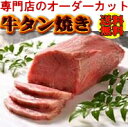送料無料!【ビックリ牛タン1本】【牛たん ブロック