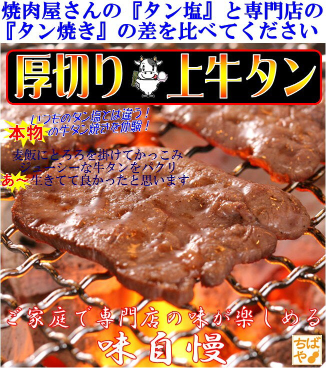 【送料無料！】肉厚ジューシー且つヘルシー【上牛タン焼 】　お試しスペシャルセット【smtb-u】牛肉　【バーベキュー】焼肉