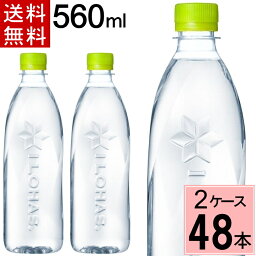 ＼10％OFFクーポン／い・ろ・は・す ラベルレス PET 560ml 送料無料 合計 48本(24本×2ケース)ラベル<strong>なし</strong> <strong>いろはす</strong> 48 <strong>いろはす</strong> 560 48本 <strong>いろはす</strong> 560ml <strong>いろはす</strong>水 ミネラルウォーター お得 まとめ買い ミネラルウォー