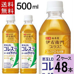 <strong>伊右衛門プラス</strong> <strong>コレステロール対策</strong> 500mlPET 送料無料 合計 48本（24本×2ケース）サントリー 伊右衛門 コレステロール お茶 伊右衛門 コレステロール 下げる お茶 いえもん 4901777328730