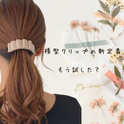 <strong>バナナクリップ</strong>【上品deシンプルdeオフィスにも◎】販売実績NO,1ロングセラー　ヘアアクセサリー ヘアクリップ クリスマス　プレゼント バレッタ <strong>バナナクリップ</strong>アーチ型 大きめ <strong>小さめ</strong> しっかり シンプル 黒 高級 スカーフ 可愛い おしゃれ バンスクリップ　左利き対応