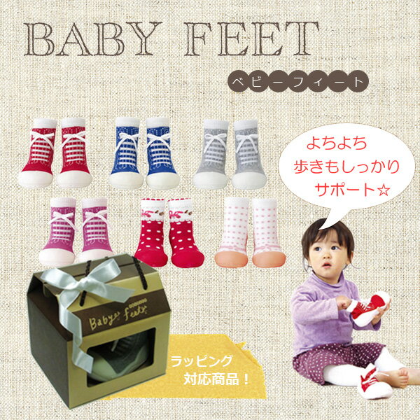 【今ならレビューで送料無料】ベビーフィート（Babyfeet）トレーニングシューズ（全6種）（希望者には無料リボン対応）【楽ギフ_包装】【メール便NG】出産祝いに☆