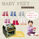 【今ならレビューで送料無料】ベビーフィート（Babyfeet）トレーニングシューズ（全6種）（希望者には無料リボン対応）【メール便NG】