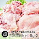 鶏肉 紀の国みかんどり 2kgセット (もも肉＆むね肉) 各1kg (冷凍) 国