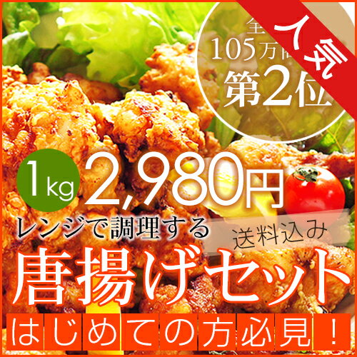 【送料無料】紀州うめどり チューリップ 唐揚げ500g＆梅塩麹唐揚げ500gセット お誕生…...:chicken-nakata:10000292