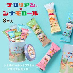 【サンリオ コラボ】 <strong>チロリアン</strong> × シナモロール 缶入り <strong>お菓子</strong> 千鳥屋 千鳥饅頭 プレゼント お土産 焼き菓子 かわいい sanrio シナモンロール シナモン サンリオ 誕生日 お返し 子ども お洒落 人気 かわいい 差し入れ お配り お配り用 手土産 バレンタイン ホワイトデー