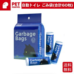 【PET MARVEL】自動トイレ専用ゴミ袋 3ロールセット 合計60枚 うんち袋 自動トイレ用 ごみ袋 ゴミ袋 ごみ ゴミ <strong>全自動猫トイレ</strong> ねこ 猫 ネコ ペット ペット ペット用品 猫トイレ ペットマーベル