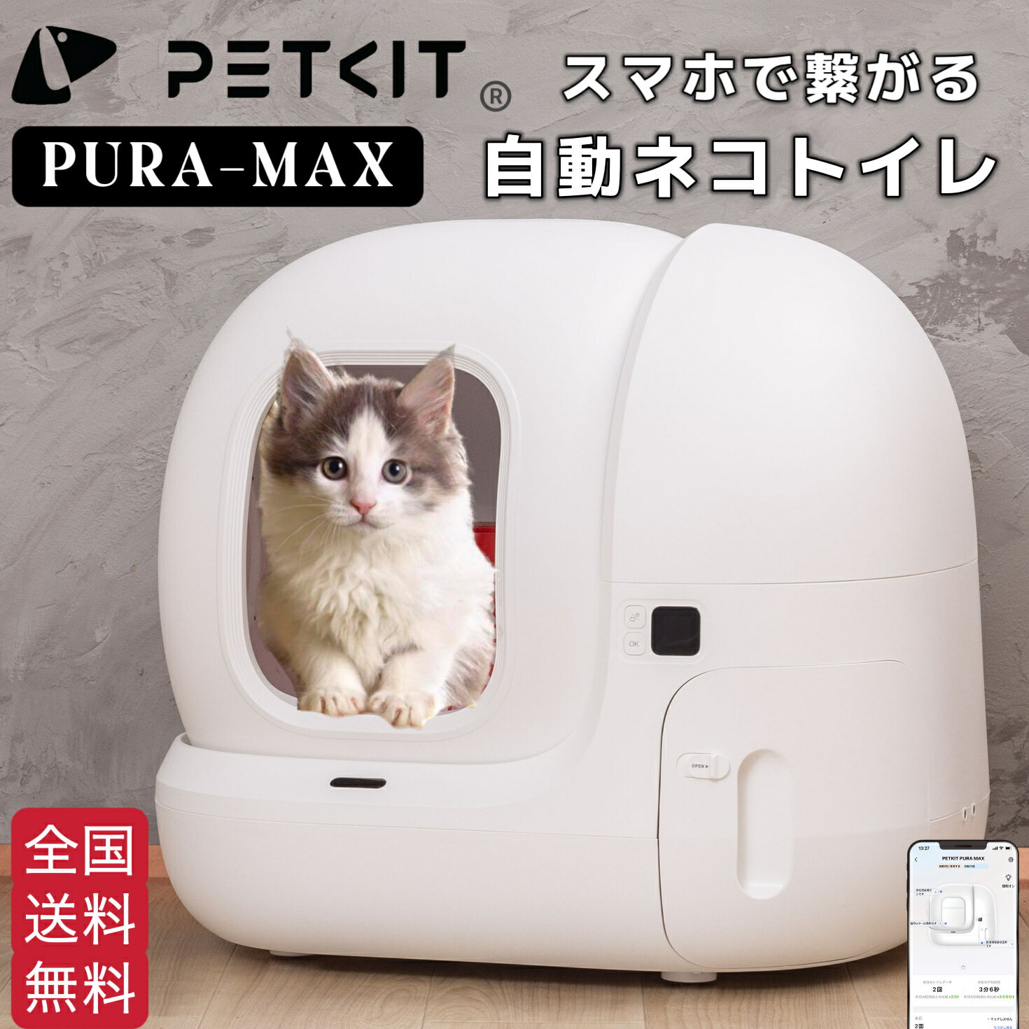 【期間限定10％offクーポン！】【PETKIT-PURA-MAX】自動 猫用トイレ ペットキットペット トイレ ネコ 自動トイレ かわいい 大きめ <strong>大きい</strong> 遠隔操作 スマホ管理 ペットキット