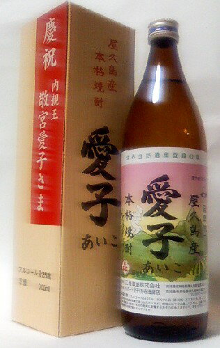 愛子　900ml　【三岳酒造】　化粧箱付