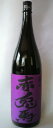 【数量限定】紫の赤兎馬 1800ml...