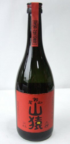 山猿　720ml