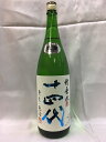 十四代 角新 純米吟醸 槽垂れ 1800ml2018年12月製造分