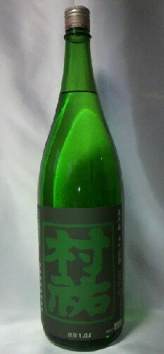 村祐 常盤ラベル純米大吟醸 無濾過本生1800ml 2016年11月以降製造分