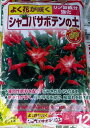【花ごころ】シャコバサボテンの土 12L