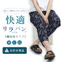 【 2枚で送料無料 】《 メール便 》日本製 和柄 デザイン 楊柳 ゆったり リラパン リラックス パンツ 雪 木の葉 フラワー 夏 綿100% コットン ルームウエア ウエストゴム 快適 部屋着 パジャマ お洒落 もんぺ 涼しい イージーパンツ 綿クレープ ステテコ MONPE