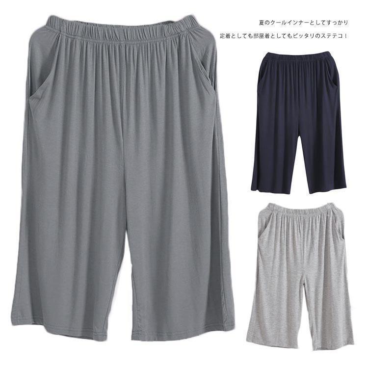 ステテコ メンズ 綿 夏 おしゃれ ひざ下丈 ルームウェア 吸汗速乾 UVカット 7分丈 ヒザ丈 パジャマ 部屋着 ハーフパンツ 涼しい 下着 無地