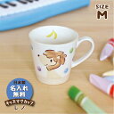 <<純国産>>のっぽのポノシリーズレノ(ライオン)名入れ子ども食器□キッズマグカップ【楽ギフ_包装】【楽ギフ_メッセ】【楽ギフ_名入れ】