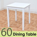ダイニングテーブル 60×60cm pt60-360wh ホワイト色 白色 テーブル コンパクト 北欧 モダン カフェ 2人掛け 2人用 シンプル 木製 ミニテーブル サイドテーブル デスク 食卓 リビング 作業台 キッチン 単身 スリム アウトレット