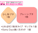 布ナプキン[お試しセット]【おりもの用・少ない日用】おりものライナー・お得セット【送料無料】■■Sunny Days（サニーデイズ）【2sp_120417_a】