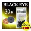 【本日限定!ポイント・クーポンで大還元!】 丸山式コイル ブラックアイ30個入 電磁波対策 電磁波 美容 健康 スポーツ 買いまわり ポイント消化 父の日 早割