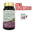 送料無料 クロガリンダ 370mg×100カプセル クロガリンダ100 黒ガリンガル クロガリン