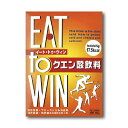 EAT to WIN(イート・トゥ・ウィン) 【正規販売店】 ニューサイエンス ファスティング クエン酸 カルシウム マグネシウム ミネラル ビタミン 買いまわり SALE