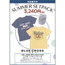 【販売中】ブルークロス2018サマーセットパック(BLUE ...