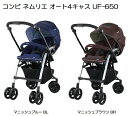 ”コンビ ネムリエ オート4キャス UF-650【クレジットOK!送料無料※北海道・沖縄県は除く】コンビ Combi l ベビーカーmarron