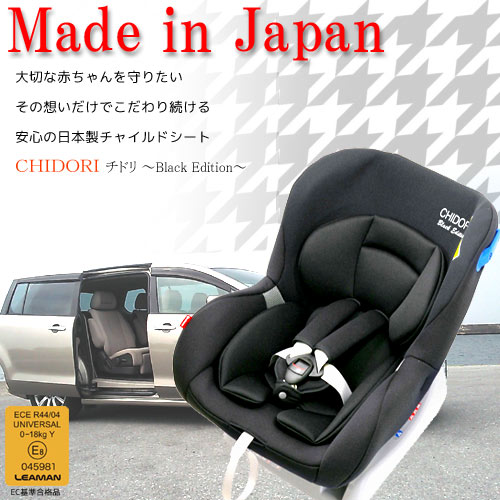 ［送料無料］　安心の日本製　CHIDORI　チドリ　Black Edition　78128…...:childmarron:10014741