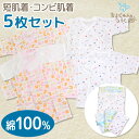新生児 肌着セット ベビー 赤ちゃん 肌着 セット 短肌着 コンビ肌着 長袖 ガーゼ 綿100% 5枚組 下着 インナー 外縫い SANDRADEE 出産準備 出産祝い ギフト 通年 短肌着 50-60cm コンビ肌着 50-70cm