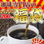  コーヒー専門店の大入り福袋！2kg200杯分（500g×4種類）1杯あたりたったの16円！焙煎工場直送のチモトコーヒーから焙煎し立てをお届けします！