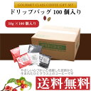 送料無料 ドリップコーヒー100個入り!3つの種類から1種類お選びください!ビクトリア・アレンジ フレンチ・ブレンド デリシャスミックス 各種類10g×100個 セット販売 お歳暮 お中元 まとめ買い ドリップコーヒー 珈琲 coffee