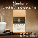【エチオピア】イルガチェフェ180g(珈琲 珈琲豆 コーヒー コーヒー豆 サードウェーブコーヒー シングルオリジン)※こちらは豆でのお届けとなります。