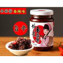 大人気 仲景 香姑醤 香辣味 ( 旨辛 ) しいたけ入りラー油 みそ 椎茸ラー油 中華調味料 中華食材 中華物産 中国産 210g 冷凍商品との同梱はできません