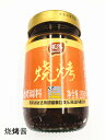 美楽 焼考醤 調味料 バーベキュー味 辛口味噌 中華調味料 中華食材 中華物産 中国産 280g クール便との同梱はできませんのでご注意下さい
