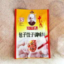 王守義 包子餃子調味料 十三香 中華スパイス 中華ブランド 中華調味料 調味料 35g 餃子 調味料