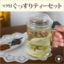 不眠症 マグ付きぐっすりティーセット ノンカフェイン デカフェ カフェインレス おやすみ前のリラックスに バラ茶 苦丁茶 甜茶 てだ桑茶 シマグワ使用 らかんか 羅漢果 送料無料/ホワイトデー