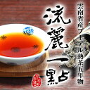 ○ダイエットプーアル茶／熟茶／【流麗一点】50g【メール便送料無料】 【2sp_120810_ blue】