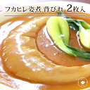 お中元 送料無料 ふかひれ 姿煮 ギフト 海鮮 魚 送料無料...