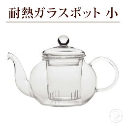 耐熱ガラスポット 小サイズ 400ml（満水：約400ml 適正：約300ml） ティーポット ガラス おしゃれ シンプル 耐熱ガラス 茶こし付き ジャンピング リーフポット プレゼント ギフト インテリア雑貨 ティータイム 紅茶 工芸茶 サングリア 透明